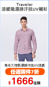 Traveler
涼感吸濕排汗抗UV襯衫