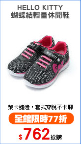HELLO KITTY
蝴蝶結輕量休閒鞋
