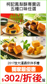 柯記鳳梨酥專賣店
五種口味任選
