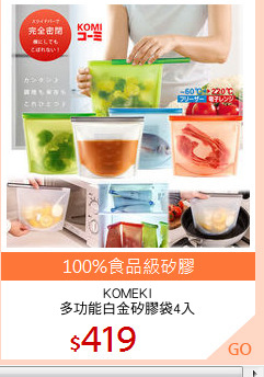 KOMEKI
多功能白金矽膠袋4入