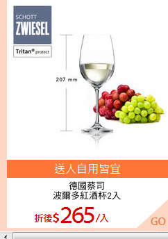 德國蔡司
波爾多紅酒杯2入