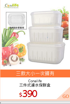 Conalife
三件式濾水保鮮盒