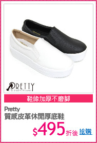 Pretty
質感皮革休閒厚底鞋