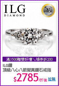 ILG鑽
頂級八心八箭擬真鑽石戒指