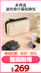 多用途
迷你旅行箱收納包