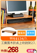 工業風木紋桌上收納架2入