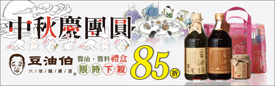 豆油伯