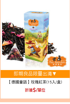 【德國童話】玫瑰紅茶(15入/盒)