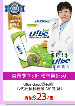 U!be Good優必固 
六代鈣顆粒粉劑 (30包/盒)