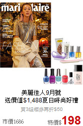 美麗佳人9月號<br>送價值$1,488夏日時尚好禮
