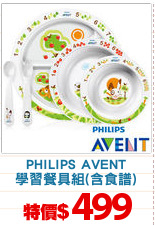 PHILIPS AVENT
學習餐具組(含食譜)