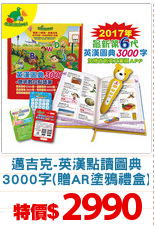 邁吉克-英漢點讀圖典
3000字(贈AR塗鴉禮盒)