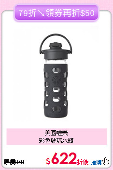 美國唯樂<br>彩色玻璃水瓶