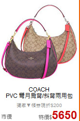 COACH<BR>
PVC 彎月肩背/斜背兩用包