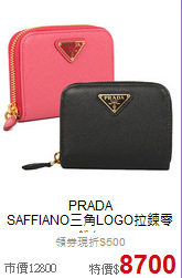 PRADA<BR>
SAFFIANO三角LOGO拉鍊零錢包
