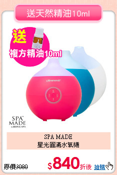 SPA MADE<BR>
星光圓滿水氧機