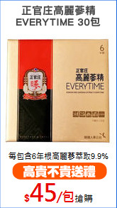 正官庄高麗蔘精
EVERYTIME 30包