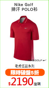 Nike Golf 
排汗 POLO衫