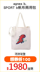agnes b.
SPORT b帆布兩用包