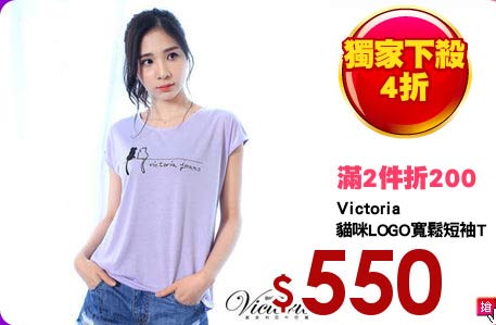 Victoria
貓咪LOGO寬鬆短袖T