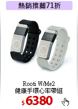 Rooti W/Me2<br>
健康手環心率帶組