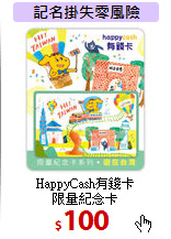HappyCash有錢卡<br>
限量紀念卡