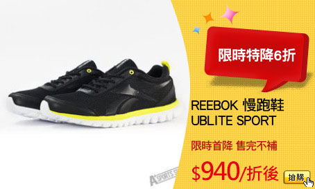 REEBOK 慢跑鞋
UBLITE SPORT