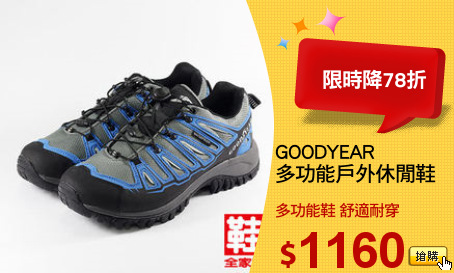 GOODYEAR
多功能戶外休閒鞋