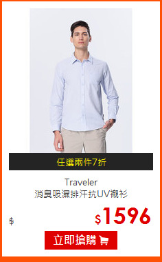 Traveler<br>
消臭吸濕排汗抗UV襯衫