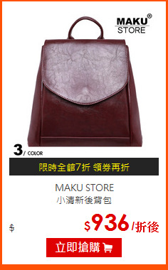 MAKU STORE<br>
小清新後背包