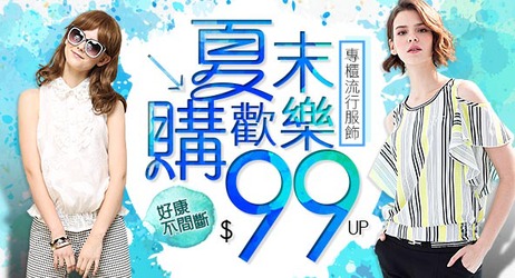 服裝