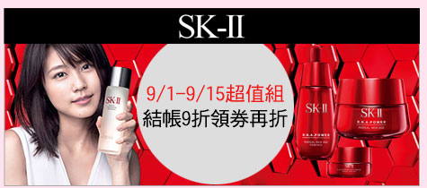 9/1-9/15超值組
結帳9折領券再折