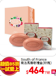 South of France<br>
南法馬賽皂禮盒(玫瑰)