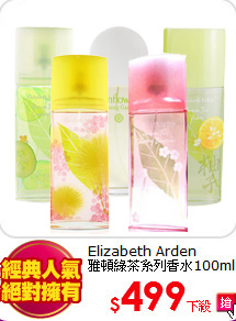 Elizabeth Arden <br>
雅頓綠茶系列香水100ml
