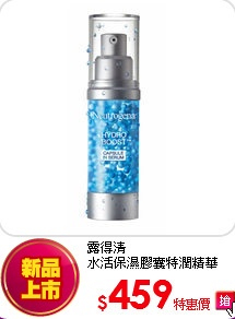 露得清<BR>
水活保濕膠囊特潤精華 30ml