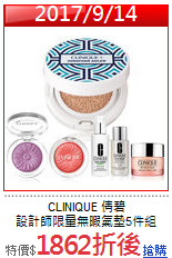CLINIQUE 倩碧<BR>
設計師限量無暇氣墊5件組