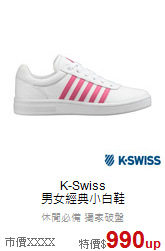 K-Swiss<BR>男女經典小白鞋