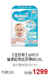 【金好奇】pH5.5<br>
護膚乾爽紙尿褲M/L/XL