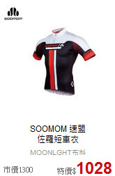 SOOMOM 速盟<br>佐羅短車衣