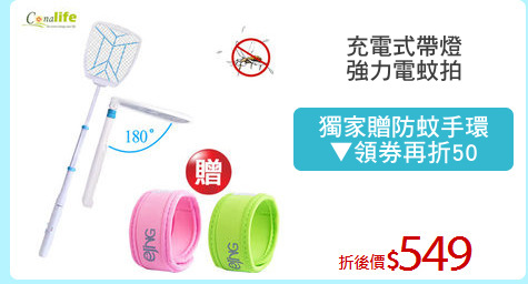 充電式帶燈
強力電蚊拍