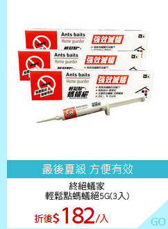終絕蟻家
輕鬆點螞蟻絕5G(3入)