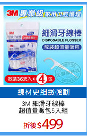 3M 細滑牙線棒
超值量販包5入組