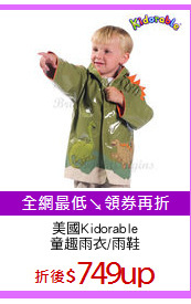 美國Kidorable
童趣雨衣/雨鞋