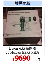 Dyson 無線吸塵器<br>
V6 Mattress HEPA HH08