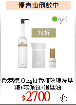 歐萊德 O'right
香檳玫瑰洗髮精+環保包+護髮油