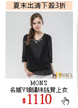 MON'S<br>
名媛V領繡珠絲質上衣
