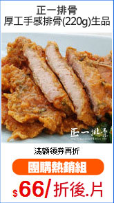 正一排骨
厚工手感排骨(220g)生品