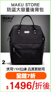 MAKU STORE
防盜大容量後背包
