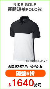 NIKE GOLF
運動短袖POLO衫