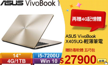 ASUS VivoBook
X405UQ-輕薄筆電